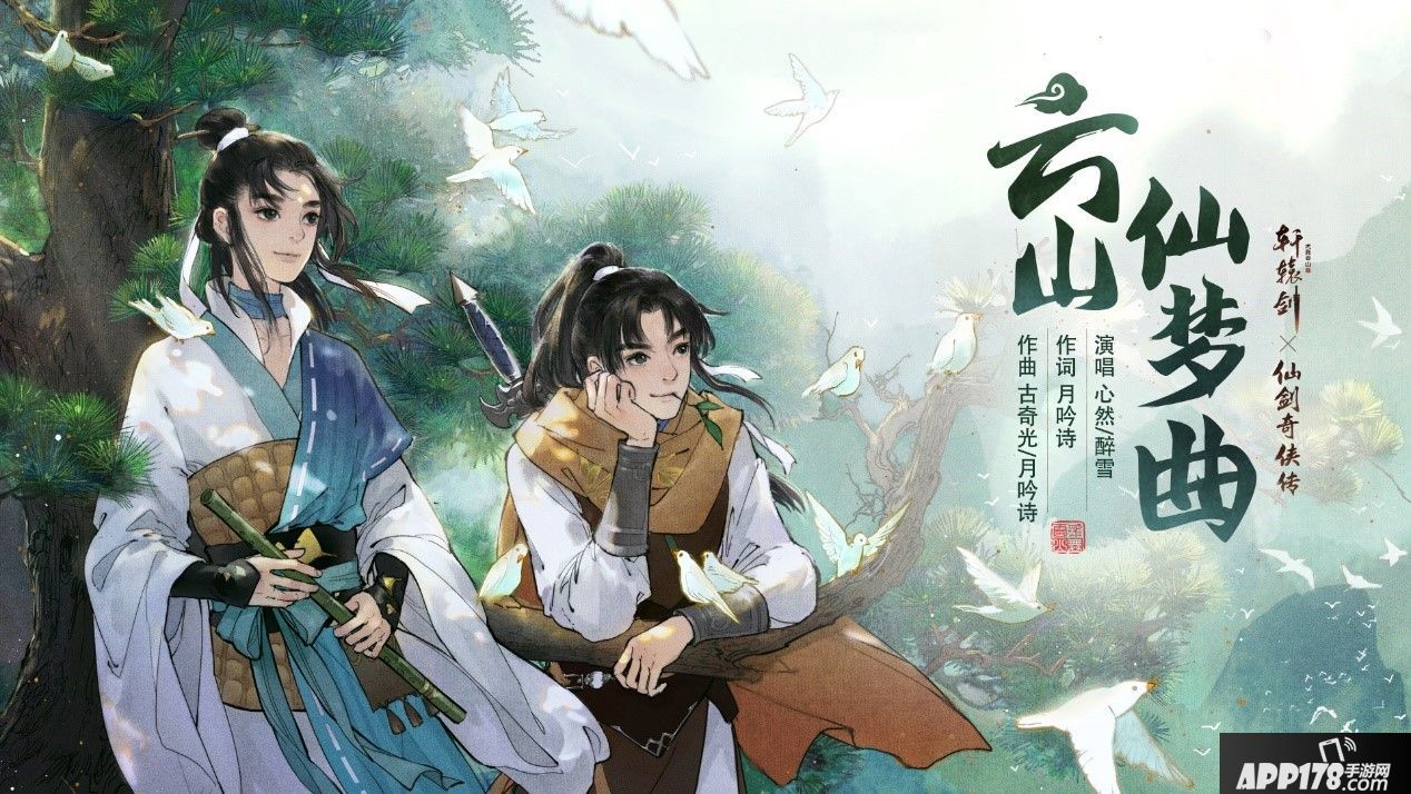 轩辕剑龙舞云山