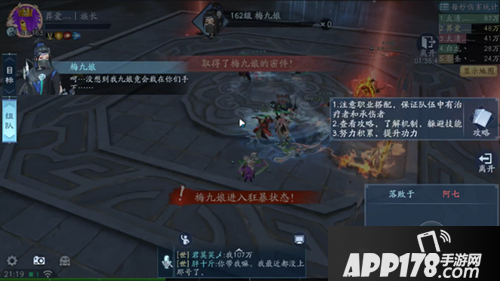 《新笑傲江湖》隐藏BOSS梅九娘打法技巧 梅九娘打法