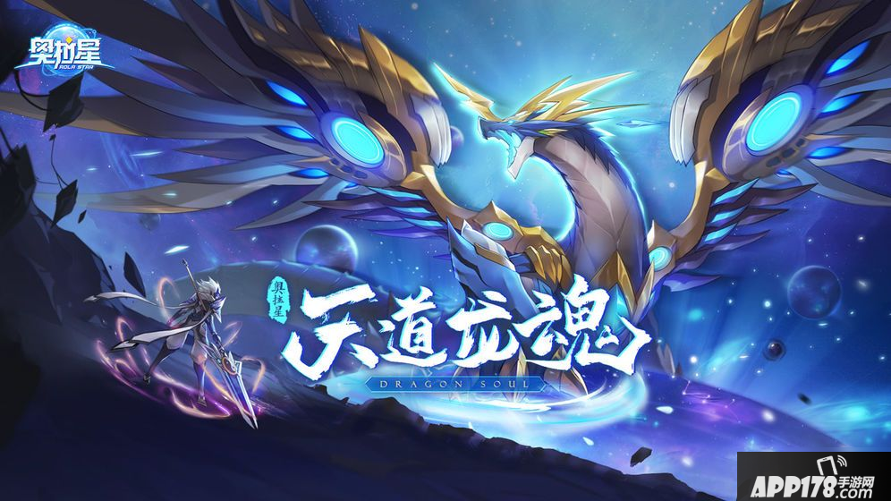 《奥拉星手游》古渊露龙怎么得 古渊露龙获取<a href=http://www.app178.com/gonglue/ target=_blank class=infotextkey>攻略</a>