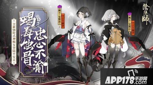 阴阳师6月3日更新内容公告 SR蝎女上线