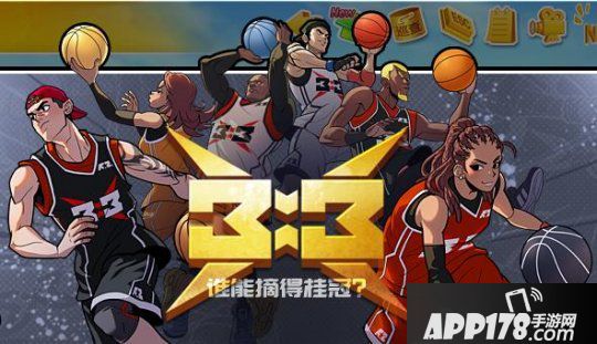 华丽又酷炫 《街头篮球》3X3模式专属道具曝光