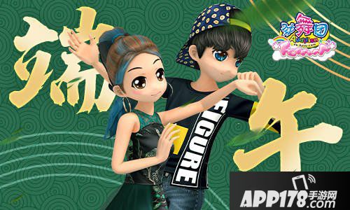 《劲舞团》端午佳节 粽情相思余音不绝