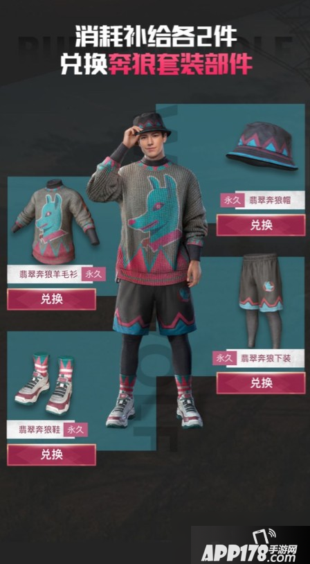 和平精英奔狼套装怎么获得 奔狼套装获取攻略