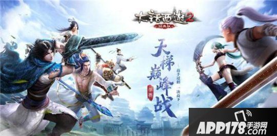 竞技盛宴！《大话西游2》天梯巅峰战前四季度赛果公示