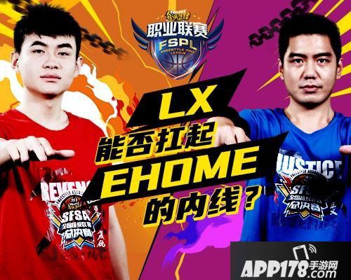 《街头篮球》FSPL职业战队巡礼：EHOME、神威、炎轩