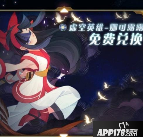 《剑与远征》娜可露露怎么获得 娜可露露兑换获取<a href=http://www.app178.com/gonglue/ target=_blank class=infotextkey>攻略</a>