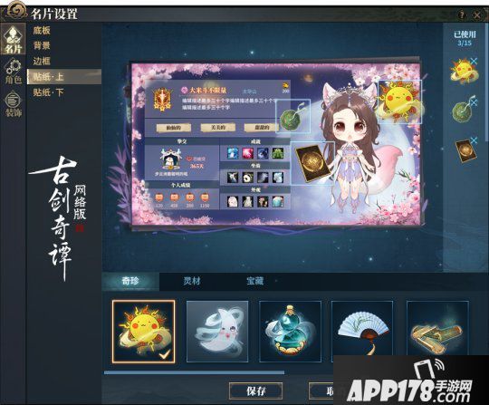 《古剑奇谭OL》推个性名片玩法，展现独一无二的你