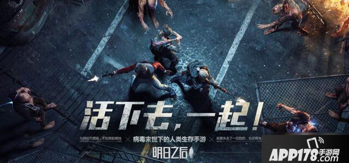 《明日之后》莱文市如何变僵尸 莱文市变僵尸<a href=http://www.app178.com/gonglue/ target=_blank class=infotextkey>攻略</a>