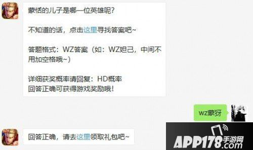 王者荣耀6月1日微信每日一题问题