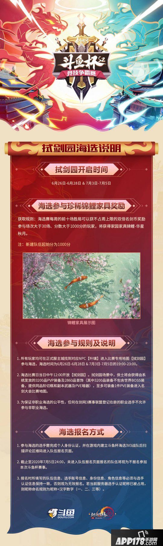 《剑网3》斗鱼杯S2竞技争霸战火打响 拭剑园海选本周开启