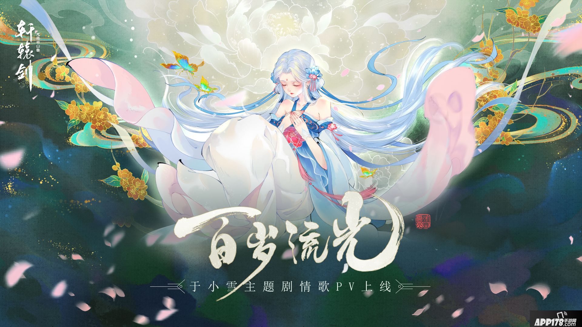 轩辕剑龙舞云山