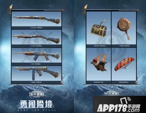 和平精英勇闯险境皮肤展示 勇闯险境皮肤图文