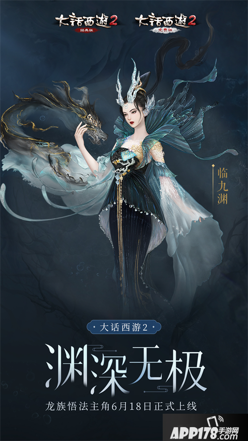 主宰这个世界！揭秘大话2龙族首个暗黑系女王