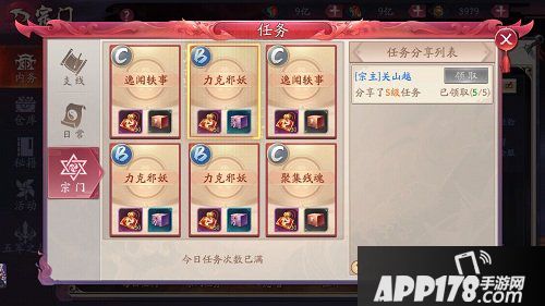 《刀剑情缘》宗门秘籍 属性加成