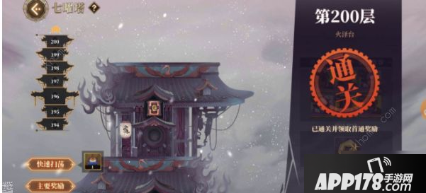 《山海镜花》七曜塔200层通关打法技巧攻略 怎么打七曜塔200层