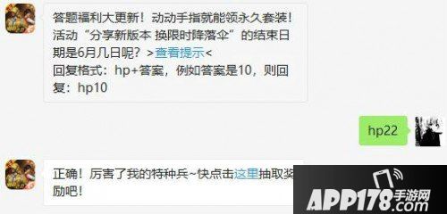 和平精英6月22日答题抽奖答案