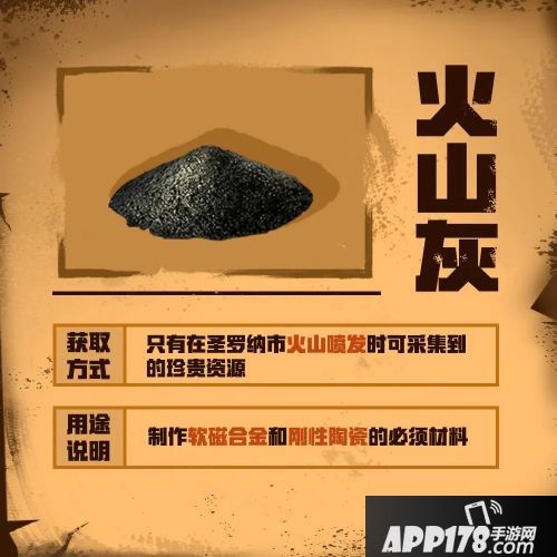 明日之后火山灰获得方法 速刷<a href=http://www.app178.com/gonglue/ target=_blank class=infotextkey>攻略</a>