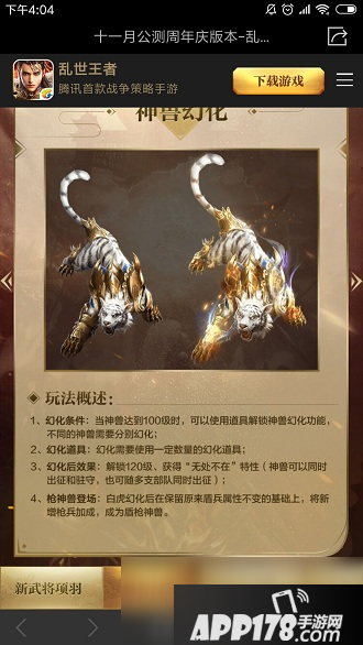 《乱世王者》神兽幻化道具怎么获得 神兽幻化道具获取攻略