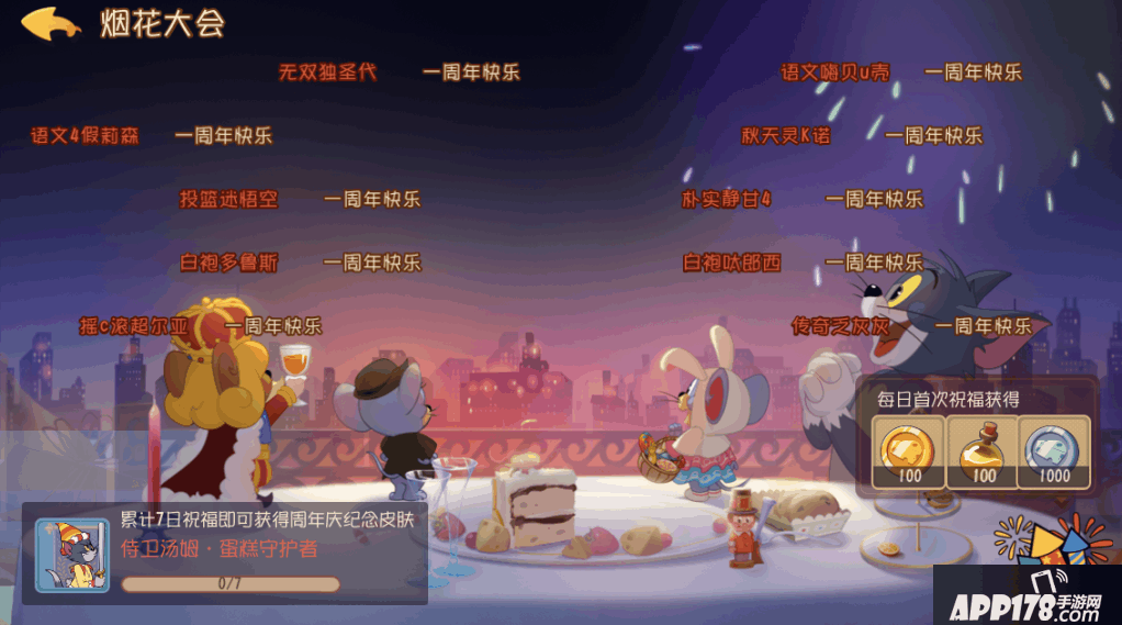 夜空中闪耀的祝福《猫和老鼠》周年庆烟花庆典开启