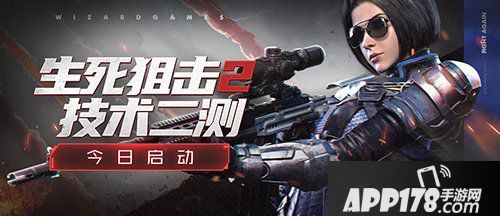 5种模式8大地图！生死狙击2技术二测今日启动