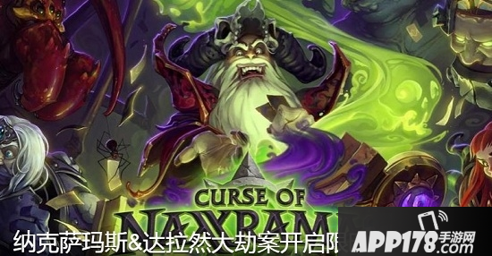 《炉石传说》纳克萨玛斯达拉然大劫案冒险限时折扣活动