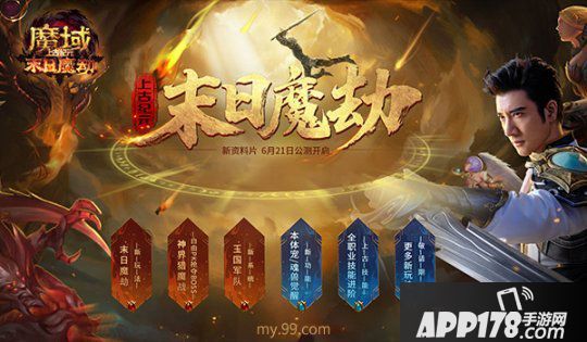 百万豪礼犒赏屠魔少年，《魔域》新资料片集结勇士燃战一夏！