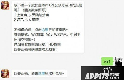 王者荣耀6月5日微信每日一题问题