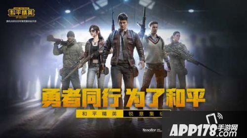 和平精英每日一题问题答案