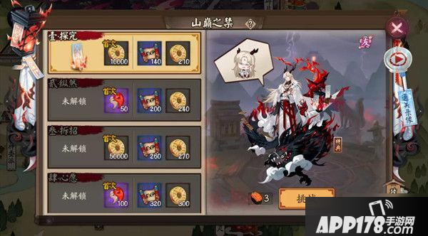 《阴阳师》孽火凌纱皮肤怎么得 孽火凌纱皮肤获取<a href=http://www.app178.com/gonglue/ target=_blank class=infotextkey>攻略</a>