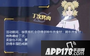《火影忍者手游》丁次烤肉任务怎么做 丁次烤肉任务完成攻略