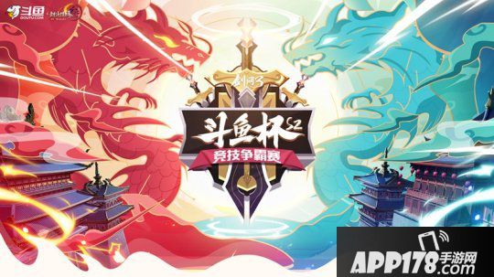 《剑网3》斗鱼杯S2竞技争霸战火打响 拭剑园海选本周开启