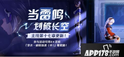 崩坏3当雷鸣划破长空<a href=http://www.app178.com/huodong/ target=_blank class=infotextkey>活动</a>攻略 当雷鸣划破长空活动内容