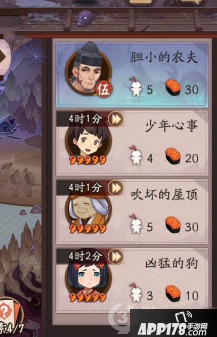 《阴阳师》明惑胆小的农夫式神委派怎么做 明惑胆小的农夫式神委派<a href=http://www.app178.com/gonglue/ target=_blank class=infotextkey>攻略</a>