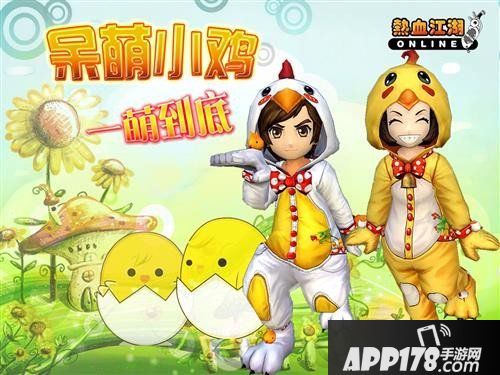 另类风格《热血江湖》你也可以很呆萌！