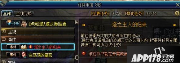 《DNF》无相冥渊前置任务怎么做 无相冥渊前置任务完成攻略