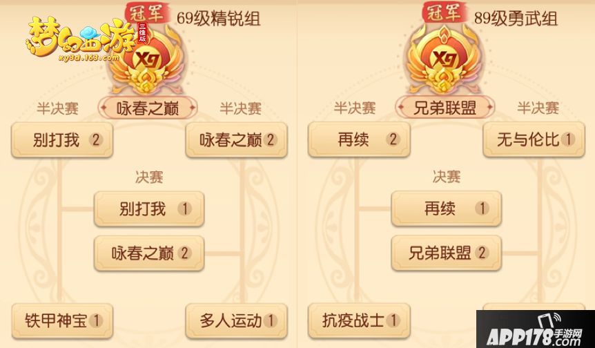 梦幻西游三维版