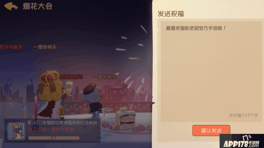 夜空中闪耀的祝福《猫和老鼠》周年庆烟花庆典开启