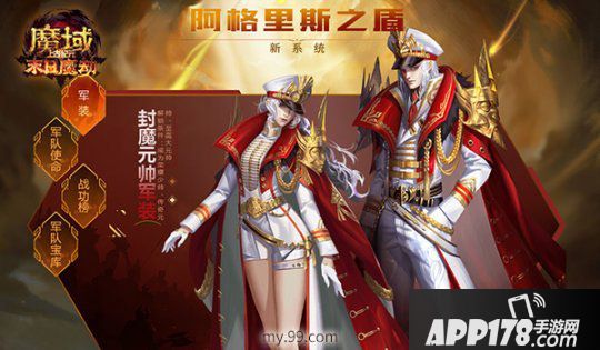 百万豪礼犒赏屠魔少年，《魔域》新资料片集结勇士燃战一夏！