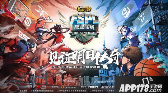 见证明日传奇 赛睿赞助《街头篮球》FSPL职业联赛