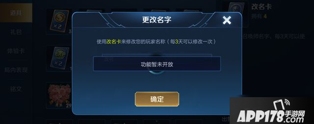 《王者荣耀》改名卡什么时候上架 改名卡上架时间