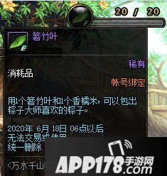 DNF箬竹叶作用介绍 箬竹叶速刷<a href=http://www.app178.com/gonglue/ target=_blank class=infotextkey>攻略</a>