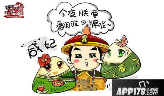 《蜀门》浓情端午，粽情游戏