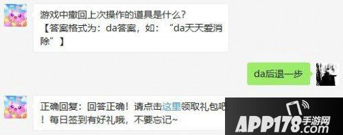 天天爱消除6月19日微信每日一题问题