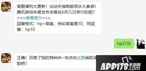 和平精英6月30日答题抽奖问题答案