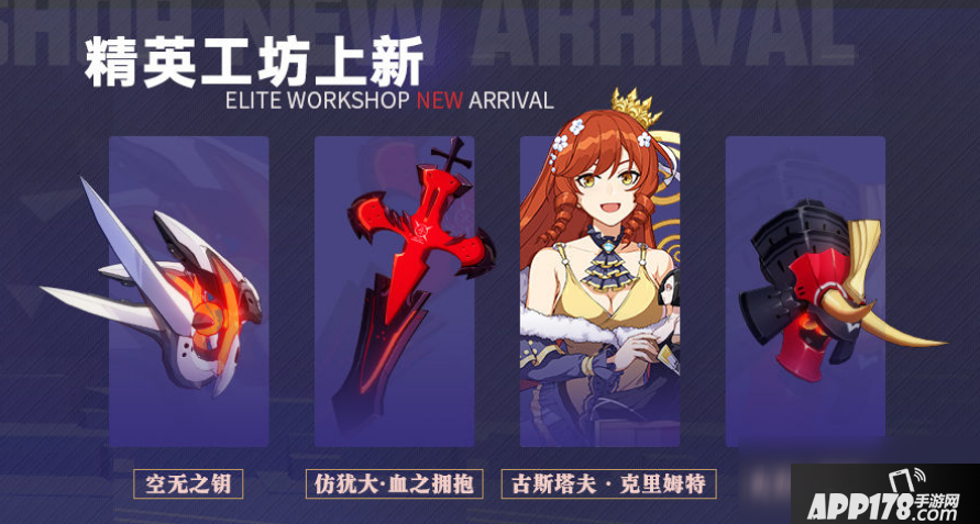 《崩坏3》虚空回响仿犹大血之拥抱怎么获得 虚空回响仿犹大血之拥抱获得方法