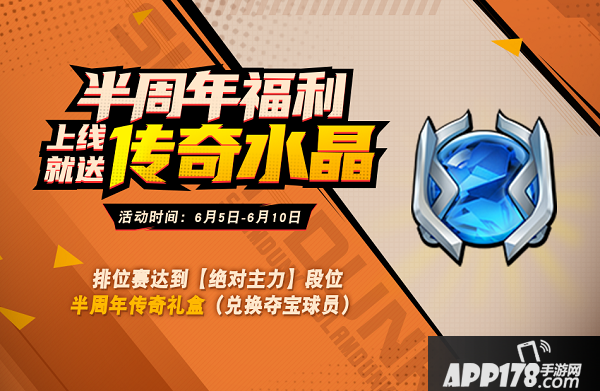 《灌篮高手》半周年狂欢 资料商店点券限时1折