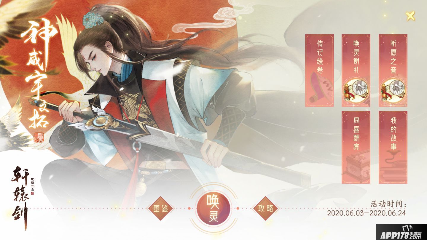 轩辕剑龙舞云山