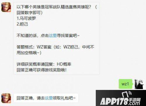 王者荣耀6月16日微信每日一题问题答案