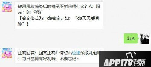 天天爱消除6月12日微信每日一题问题答案