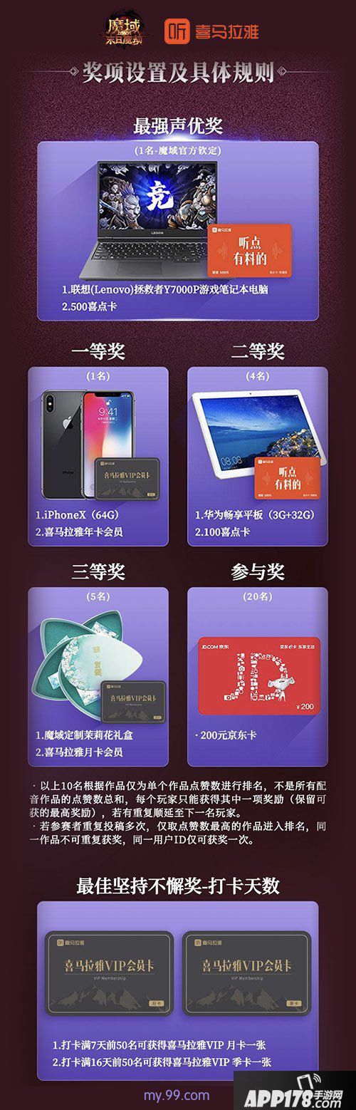 《魔域》X喜马拉雅有奖配音邀您发声！国内一线声优大咖激情演绎末日魔劫